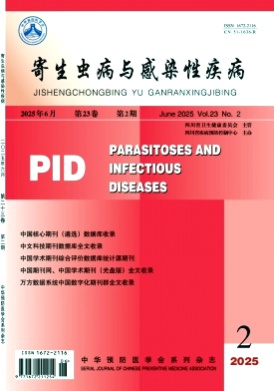 寄生虫病与感染性疾病杂志